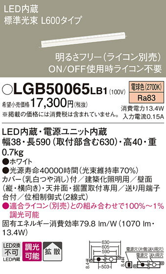 【ご注文合計25,001円以上送料無料】パナソニック LGB50065LB1 ベースライト 建築化照明器具 畳数設定無し LED T区分 安心メーカー保証