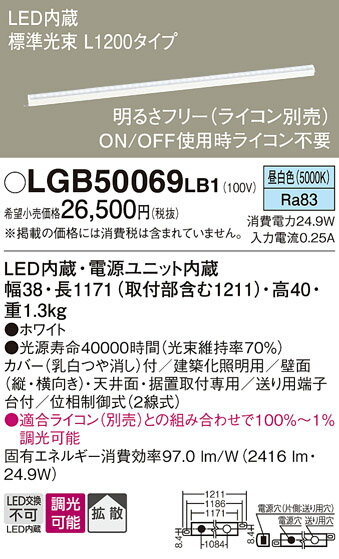 【ご注文合計25,001円以上送料無料】パナソニック LGB50069LB1 ベースライト 建築化照明器具 畳数設定無し LED T区分 安心メーカー保証 実績20年の老舗 安心のメーカー保証
