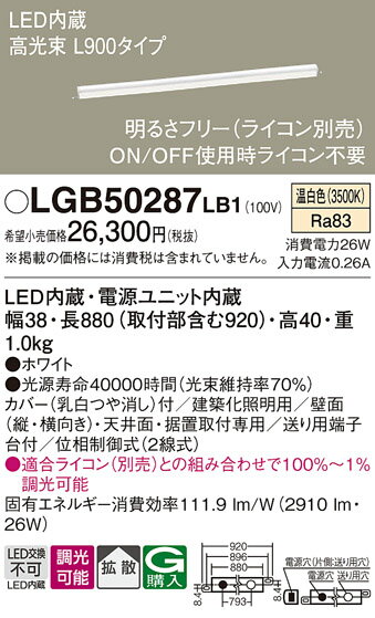 【ご注文合計25,001円以上送料無料】パナソニック LGB50287LB1 ベースライト 建築化照明器具 畳数設定無し LED T区分 安心メーカー保証