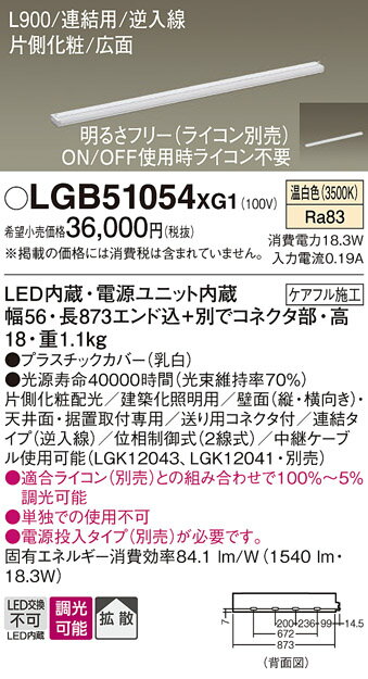 【送料無料】 パナソニック LGB51054XG1-SF ベースライト 畳数設定無し LED T区分 安心メーカー保証