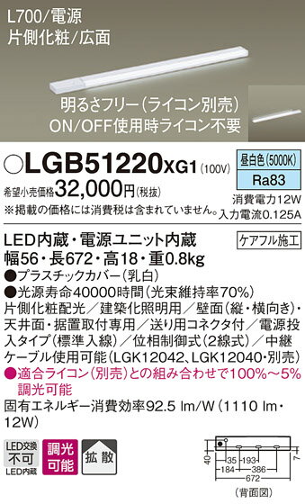 【ご注文合計25,001円以上送料無料】パナソニック LGB51220XG1 ベースライト 建築化照明器具 畳数設定無し LED T区分 安心メーカー保証 実績20年の老舗 安心のメーカー保証
