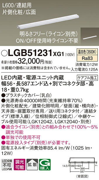 【送料無料】 パナソニック LGB51231XG1-SF ベースライト 建築化照明器具 畳数設定無し LED T区分 安心メーカー保証