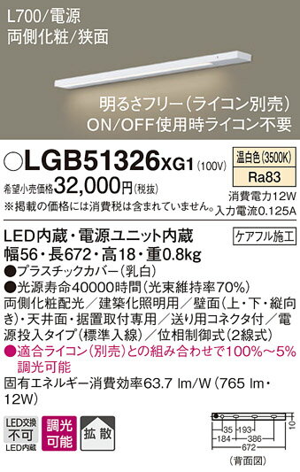 【ご注文合計25,001円以上送料無料】パナソニック LGB51326XG1 ベースライト 建築化照明器具 畳数設定無し LED T区分 安心メーカー保証 実績20年の老舗 安心のメーカー保証
