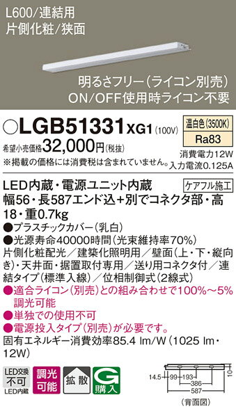 【ご注文合計25,001円以上送料無料】パナソニック LGB51331XG1 ベースライト 建築化照明器具 畳数設定無し LED T区分 安心メーカー保証 実績20年の老舗 安心のメーカー保証