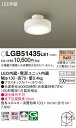 【ご注文合計25,001円以上送料無料】パナソニック LGB51435LE1 シーリングライト 畳数設定無し LED T区分 安心メーカー保証 実績20年の老舗...