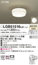 【送料無料】 パナソニック LGB51516LE1-SF シーリングライト 畳数設定無し LED T区分 安心メーカー保証