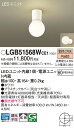【ご注文合計25,001円以上送料無料】パナソニック LGB51568WCE1 シーリングライト 畳数設定無し LED T区分 安心メーカー保証 実績20年の老...
