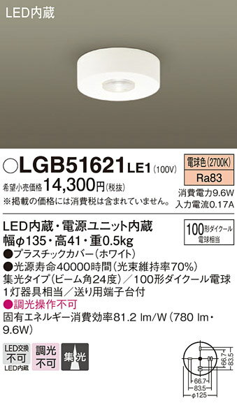 【ご注文合計25,001円以上送料無料】パナソニック LGB51621LE1 シーリングライト 畳数設定無し LED T区分 安心メーカー保証 実績20年の老舗 安心のメーカー保証