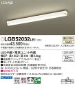 【ご注文合計25,001円以上送料無料】パナソニック LGB52032LE1 シーリングライト 畳数設定無し LED T区分 安心メーカー保証 実績20年の老舗...