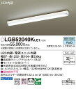 【ご注文合計25,001円以上送料無料】パナソニック LGB52040KLE1 シーリングライト 畳数設定無し LED T区分 安心メーカー保証 実績20年の老...