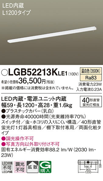 【ご注文合計25,001円以上送料無料】パナソニック LGB52213KLE1 キッチンライト 自動点灯無し 畳数設定無し LED T区分 安心メーカー保証
