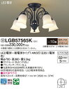 【送料無料】パナソニック 受注生産品 LGB57565K シャンデリア ~10畳 LED T区分 安心メーカー保証 実績20年の老舗 安心のメーカー保証