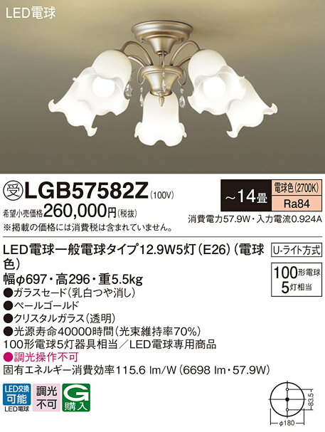 ̵ۼ Tʬ ѥʥ˥å LGB57582Z ǥꥢ 14 LEDsetsuden_led 20ǯϷ ¿᡼ݾ