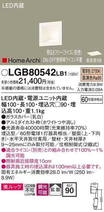 【ご注文合計25,001円以上送料無料】パナソニック LGB80542LB1 ブラケット 一般形 畳数設定無し LED T区分 安心メーカー保証
