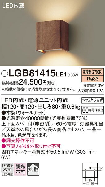 【送料無料】 パナソニック LGB81415LE1-SF ブラケット 一般形 自動点灯無し 畳数設定無し LED T区分 安心メーカー保証