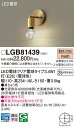 【ご注文合計25,001円以上送料無料】パナソニック LGB81439 ブラケット 畳数設定無し LED T区分 安心メーカー保証 実績20年の老舗 安心のメー...