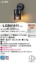 【ご注文合計25,001円以上送料無料】パナソニック LGB81611 ブラケット 一般形 自動点灯無し 畳数設定無し LED T区分 安心メーカー保証 実績20年の老舗 安心のメーカー保証