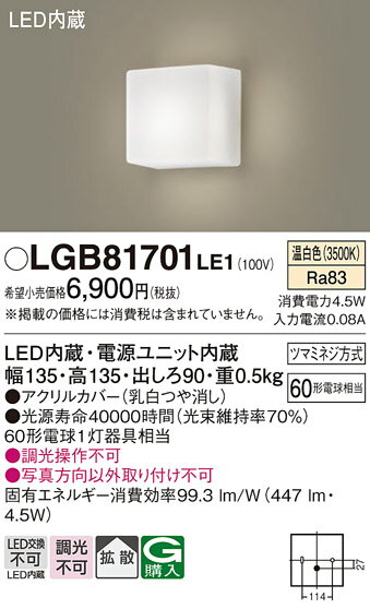 【ご注文合計25,001円以上送料無料】パナソニック LGB81701LE1 ブラケット 一般形 畳数設定無し LED T区分 安心メーカー保証