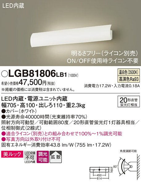 【送料無料】 パナソニック LGB81806LB1-SF ブラケット 畳数設定無し LED T区分 安心メーカー保証