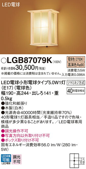 【ご注文合計25,001円以上送料無料】パナソニック LGB87079K ブラケット 一般形 自動点灯無し 畳数設定無し LED T区分 安心メーカー保証