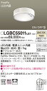 【送料無料】 パナソニック LGBC55011LE1-SF シーリングライト 人感センサー 畳数設定無し LED T区分 安心メーカー保証