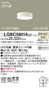 【送料無料】 パナソニック LGBC58014LE1-SF シーリングライト 人感センサー 畳数設定無し LED T区分 安心メーカー保証