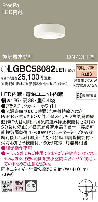【送料無料】 パナソニック LGBC58082LE1-SF トイレ灯 人感センサー 畳数設定無し LED T区分 安心メーカー保証