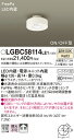 【ご注文合計25,001円以上送料無料】パナソニック LGBC58114LE1 シーリングライト 人感センサー 畳数設定無し LED T区分 安心メーカー保証 ...