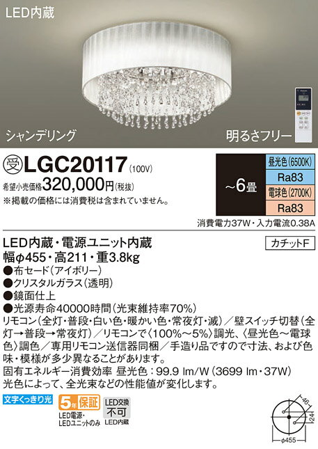 【送料無料】パナソニック 受注生産品 LGC20117 シーリングライト リモコン付 〜6畳 LED
