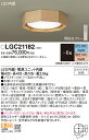 【送料無料】パナソニック LGC21182 シーリングライト リモコン付 ~6畳 LED T区分 安心メーカー保証 実績20年の老舗 安心のメーカー保証