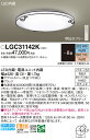 【ご注文合計25,001円以上送料無料】パナソニック LGC31142K シーリングライト リモコン付 〜8畳 LED T区分 安心メーカー保証 実績20年の老...