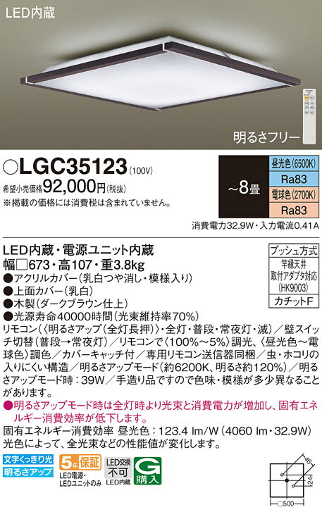 安心メーカー保証 インボイス対応店 【送料無料】T区分 パナソニック LGC35123 シーリングライト リモコン付 ～8畳 LED【setsuden_led】 実績20年の老舗