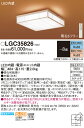 【ご注文合計25,001円以上送料無料】パナソニック LGC35826 シーリングライト リモコン付 〜8畳 LED T区分 安心メーカー保証 実績20年の老舗...