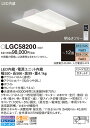 【送料無料】パナソニック LGC58200 シーリングライト リモコン付 〜12畳 LED T区分 安心メーカー保証