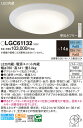【送料無料】パナソニック LGC61132 シーリングライト リモコン付 〜14畳 LED T区分 安心メーカー保証 実績20年の老舗 安心のメーカー保証