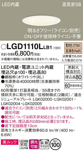ڤʸ25,001߰ʾ̵ۥѥʥ˥å LGD1110LLB1 饤 ̷ ڹⵤ̩SB ư̵ ̵ LED Tʬ...