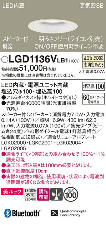 【ご注文合計25,001円以上送料無料】パナソニック LGD1136VLB1 ダウンライト 一般形 【高気密SB形】 自動点灯無し 畳数設定無し LED T区分 安心メーカー保証