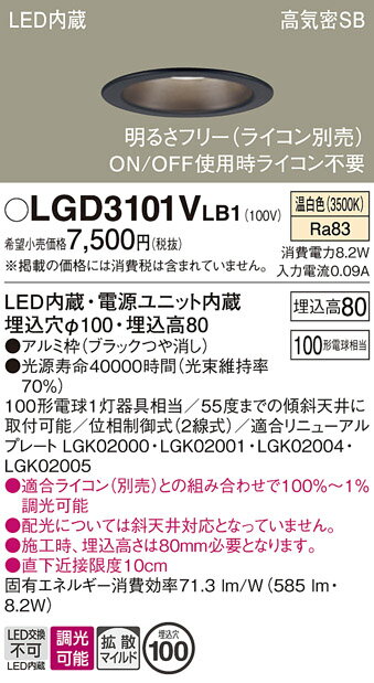 【ご注文合計25,001円以上送料無料】パナソニック LGD3101VLB1 ダウンライト 一般形 【高気密SB形】 自動点灯無し 畳数設定無し LED T区分...