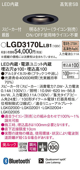 【ご注文合計25,001円以上送料無料】パナソニック LGD3170LLB1 ダウンライト 一般形 【高気密SB形】 自動点灯無し 畳数設定無し LED T区分 安心メーカー保証 実績20年の老舗 安心のメーカー保証