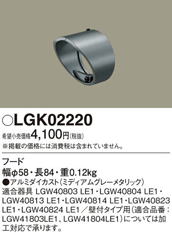 【ご注文合計25,001円以上送料無料】パナソニック LGK02220 オプション 畳数設定無し T区分 安心メーカー保証