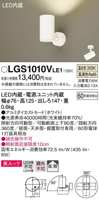 ڤʸ25,001߰ʾ̵ۥѥʥ˥å LGS1010VLE1 ݥåȥ饤 ̵ LED Tʬ ¿᡼ݾ 20ǯϷ ¿Υ᡼ݾ