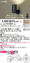 【ご注文合計25,001円以上送料無料】パナソニック LGS1011LLB1 スポットライト 畳数設定無し LED T区分 安心メーカー保証 実績20年の老舗 ...