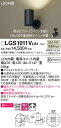 【ご注文合計25,001円以上送料無料】パナソニック LGS1011VLB1 スポットライト 畳数設定無し LED T区分 安心メーカー保証 実績20年の老舗 ...