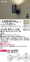 【ご注文合計25,001円以上送料無料】パナソニック LGS1011VLE1 スポットライト 畳数設定無し LED T区分 安心メーカー保証 実績20年の老舗 ...