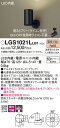 【送料無料】 パナソニック LGS1021LLB1-SF スポットライト 畳数設定無し LED T区分 安心メーカー保証