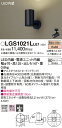 【ご注文合計25,001円以上送料無料】パナソニック LGS1021LLE1 スポットライト 畳数設定無し LED T区分 安心メーカー保証 実績20年の老舗 ...
