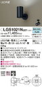 【ご注文合計25,001円以上送料無料】パナソニック LGS1021NLE1 スポットライト 畳数設定無し LED T区分 安心メーカー保証 実績20年の老舗 ...