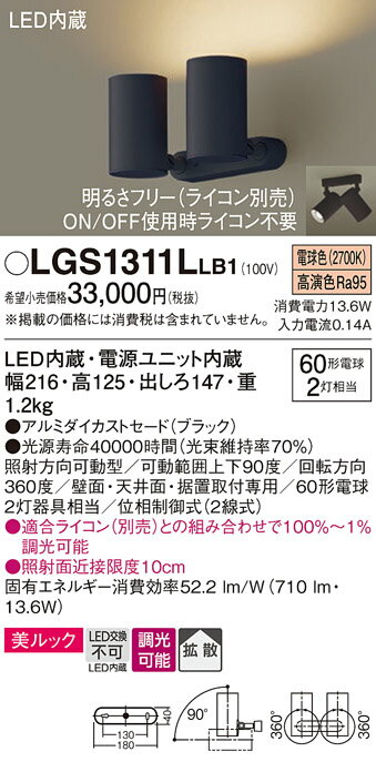 【ご注文合計25,001円以上送料無料】パナソニック LGS1311LLB1 スポットライト 畳数設定無し LED T区分 安心メーカー保証 実績20年の老舗 安心のメーカー保証