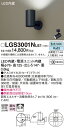 【ご注文合計25,001円以上送料無料】パナソニック LGS3001NLE1 スポットライト 畳数設定無し LED T区分 安心メーカー保証 実績20年の老舗 ...