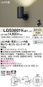 【ご注文合計25,001円以上送料無料】パナソニック LGS3001VLE1 スポットライト 畳数設定無し LED T区分 安心メーカー保証 実績20年の老舗 ...
